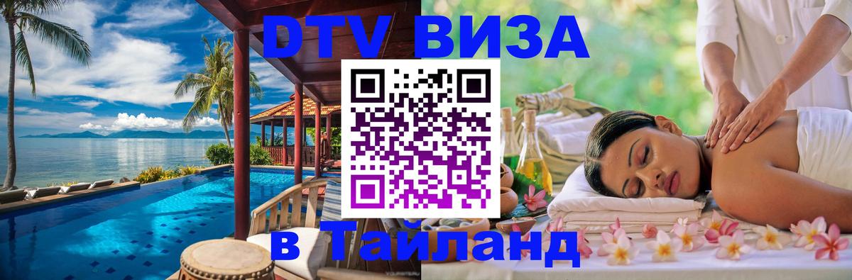 Visa в Таиланд Сыктывкар Visa в Таиланд Сыктывкар